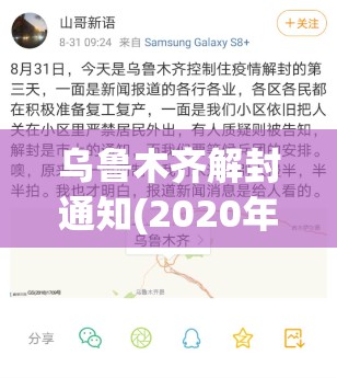 乌鲁木齐解封通知(2020年乌鲁木齐解封)