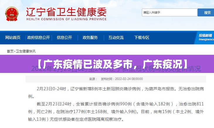 【广东疫情已波及多市，广东疫况】