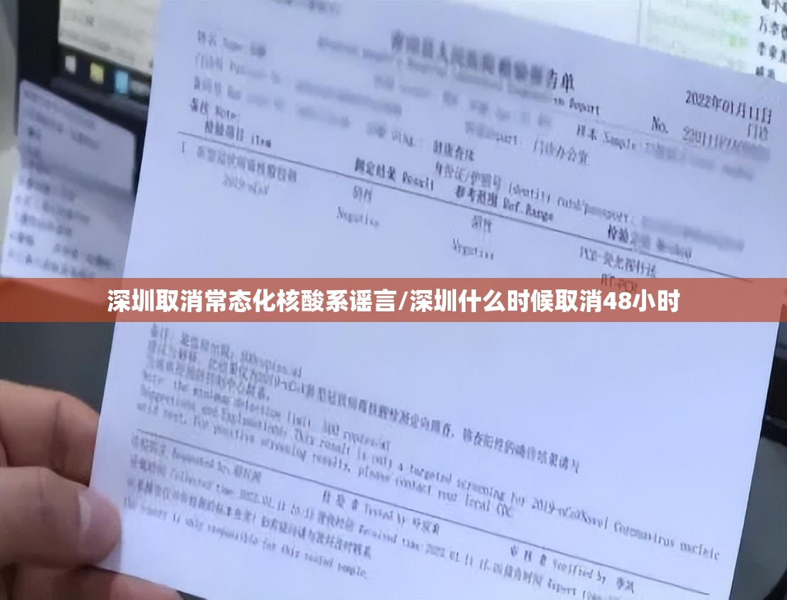 深圳取消常态化核酸系谣言/深圳什么时候取消48小时 深圳取消常态化核酸系谣言/深圳什么时候取消48小时