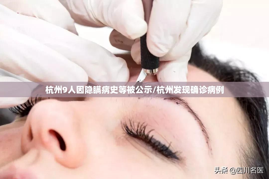 杭州9人因隐瞒病史等被公示/杭州发现确诊病例