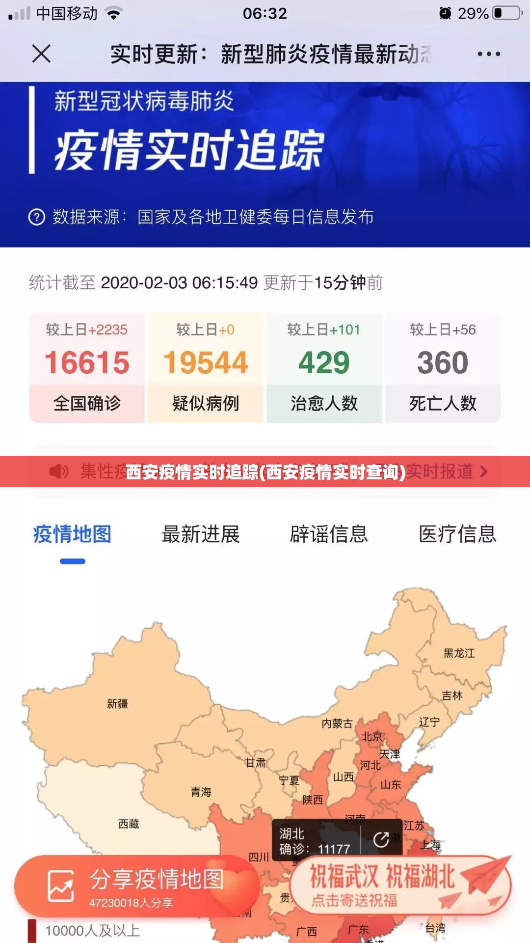 西安疫情实时追踪(西安疫情实时查询)