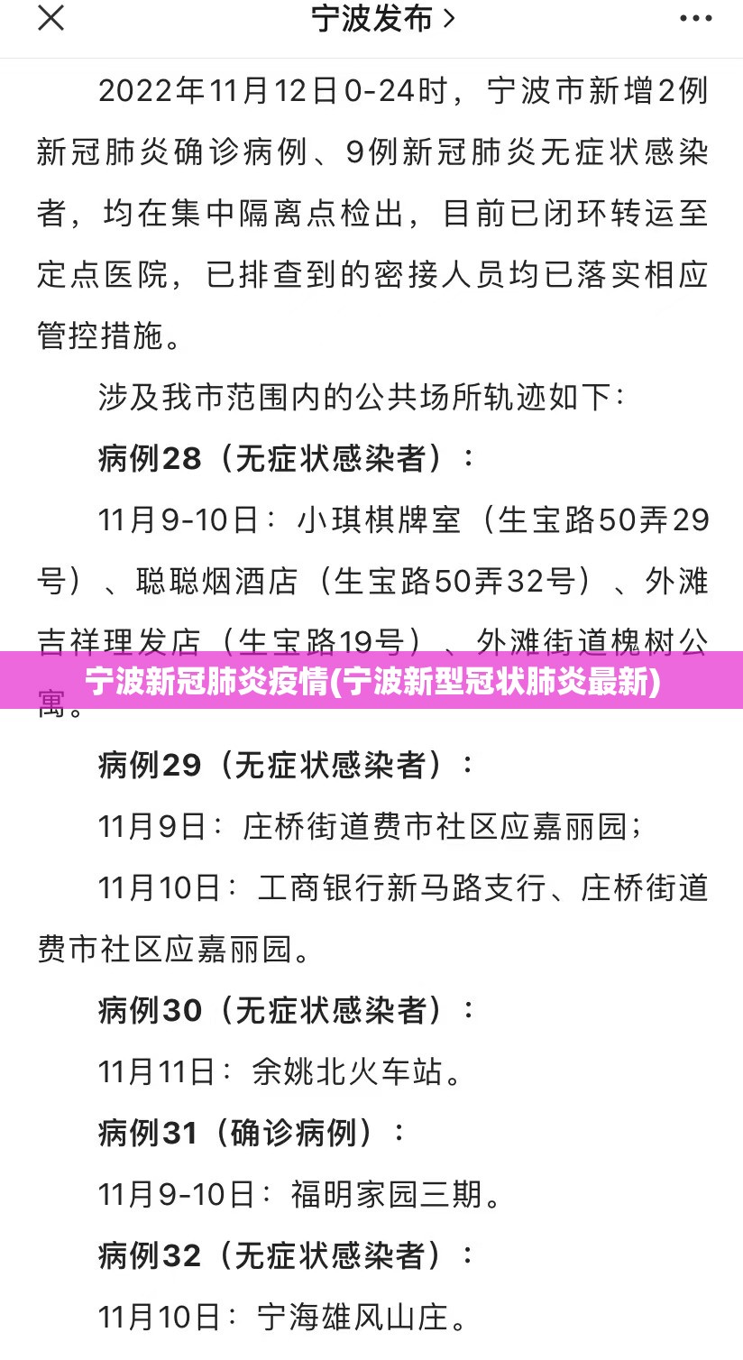 宁波新冠肺炎疫情(宁波新型冠状肺炎最新)