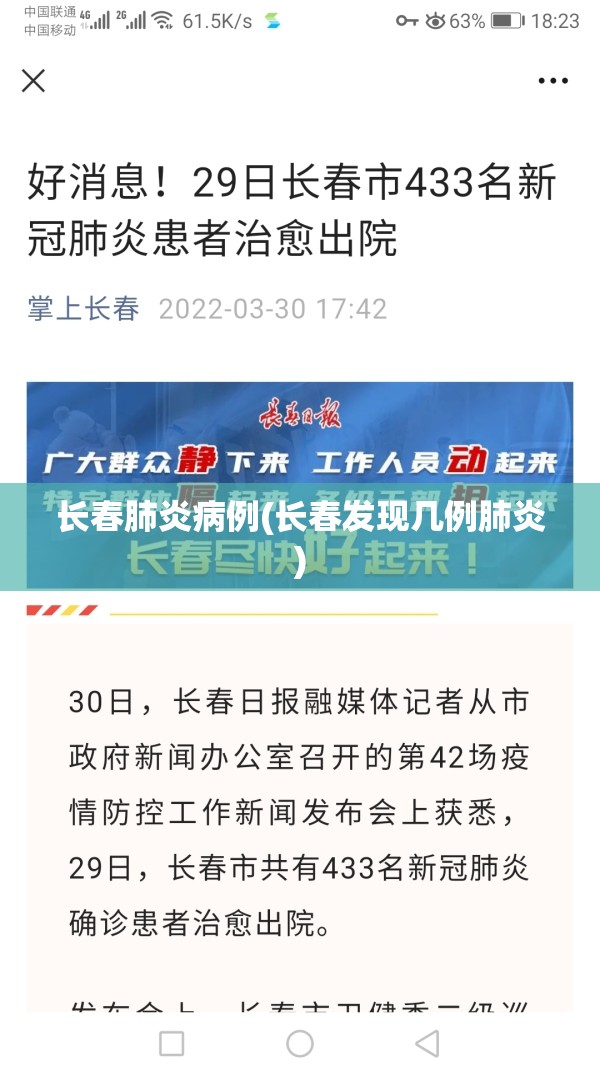 长春肺炎病例(长春发现几例肺炎)