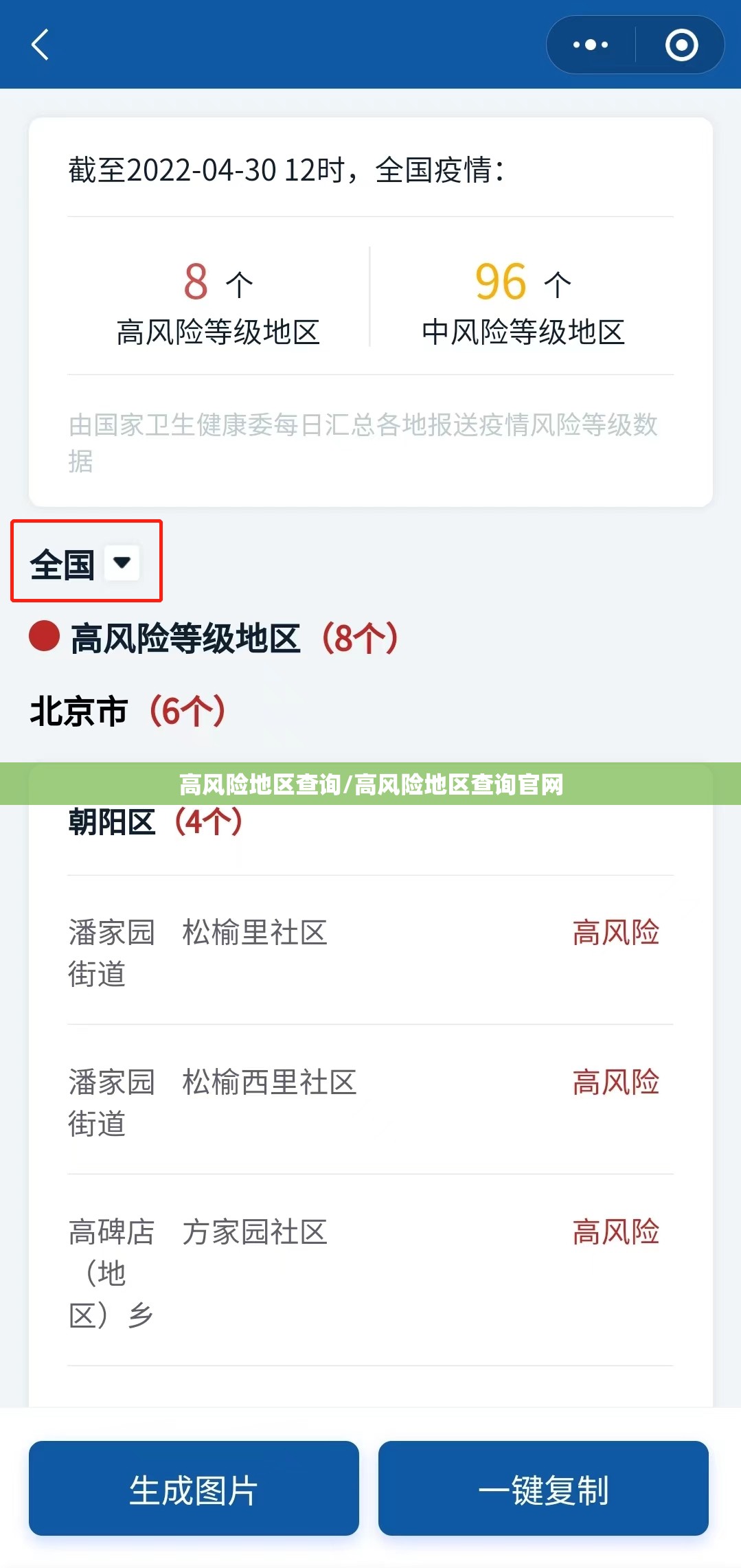 高风险地区查询/高风险地区查询官网