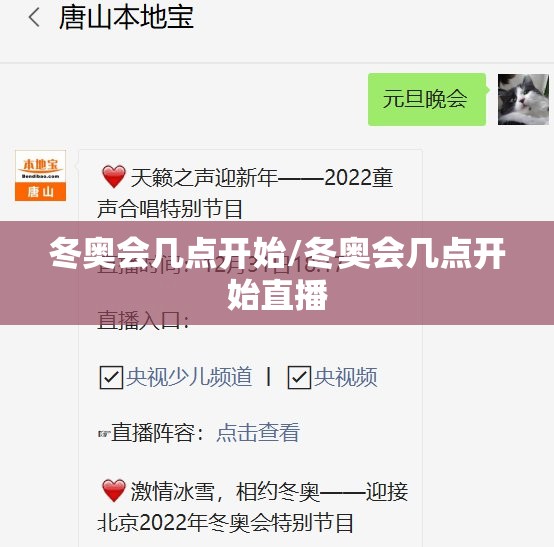 冬奥会几点开始/冬奥会几点开始直播