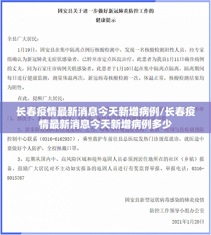 长春疫情最新消息今天新增病例/长春疫情最新消息今天新增病例多少