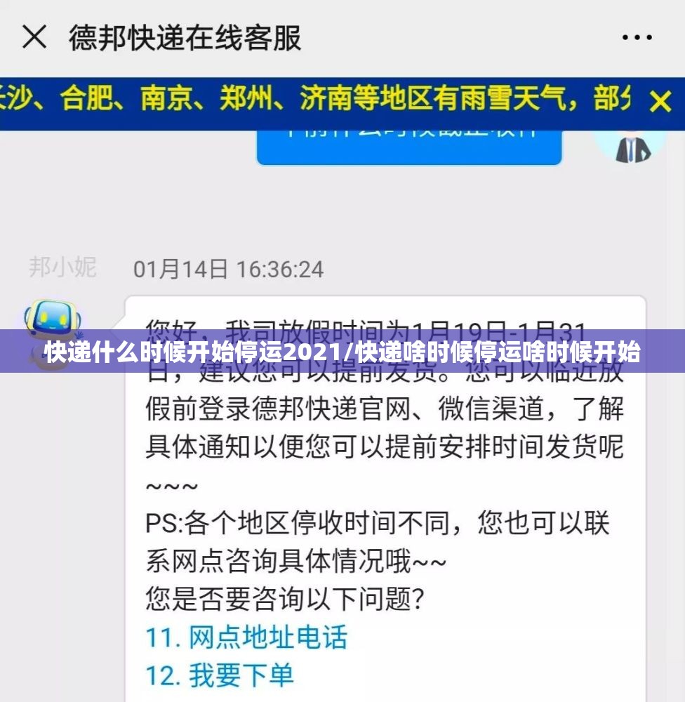 快递什么时候开始停运2021/快递啥时候停运啥时候开始