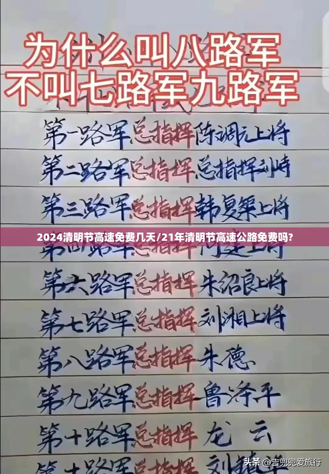 2024清明节高速免费几天/21年清明节高速公路免费吗?