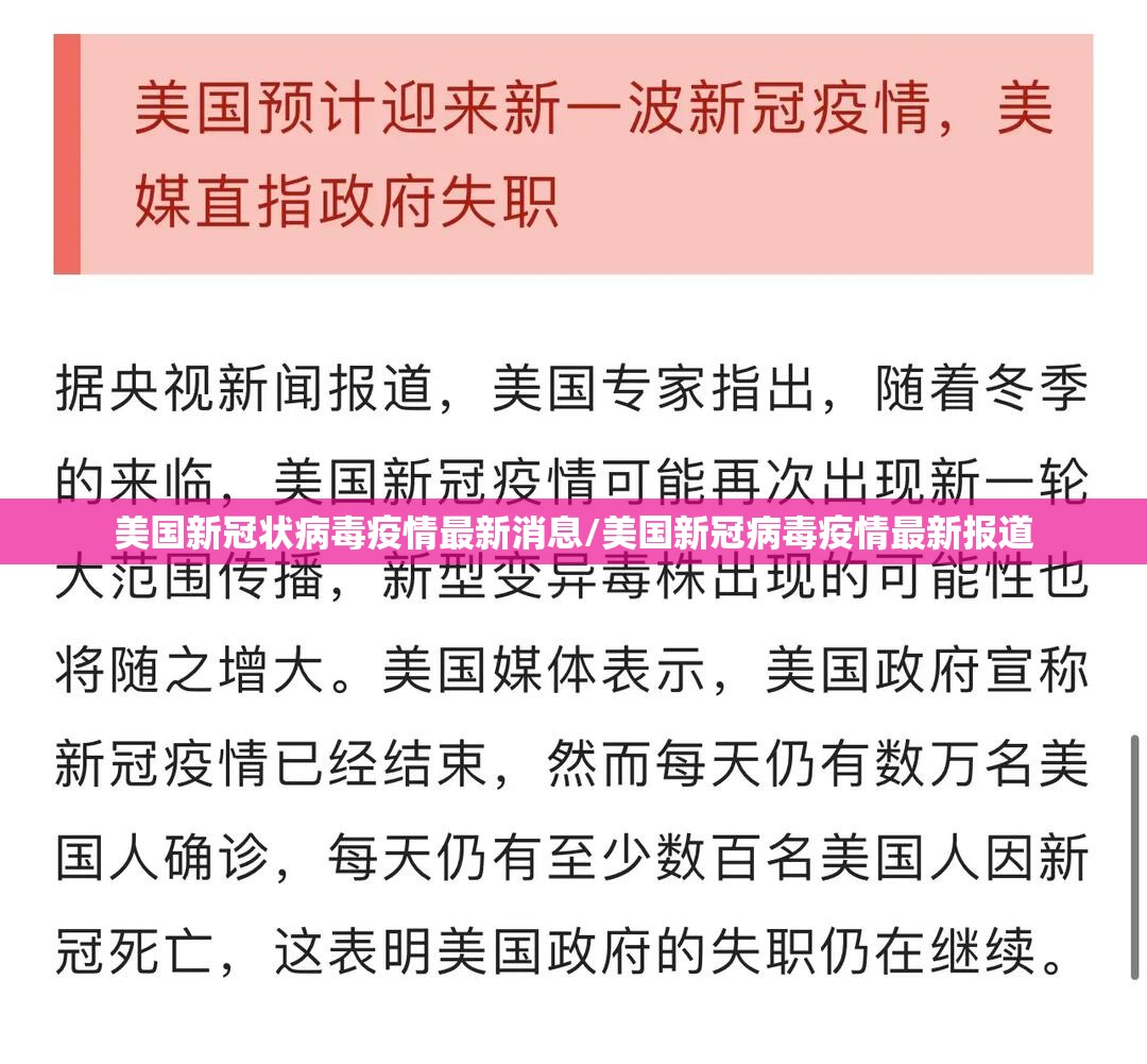 美国新冠状病毒疫情最新消息/美国新冠病毒疫情最新报道