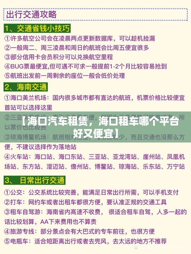 【海口汽车租赁，海口租车哪个平台好又便宜】