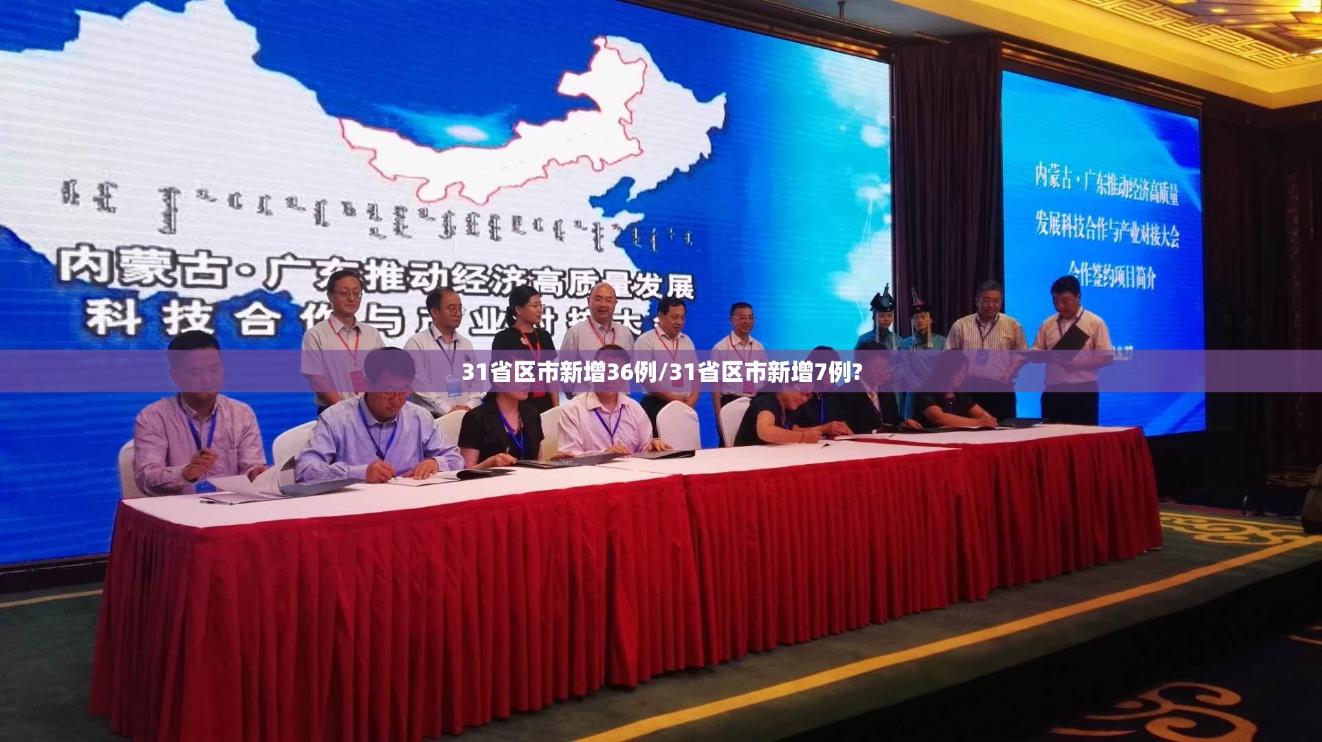 31省区市新增36例/31省区市新增7例?