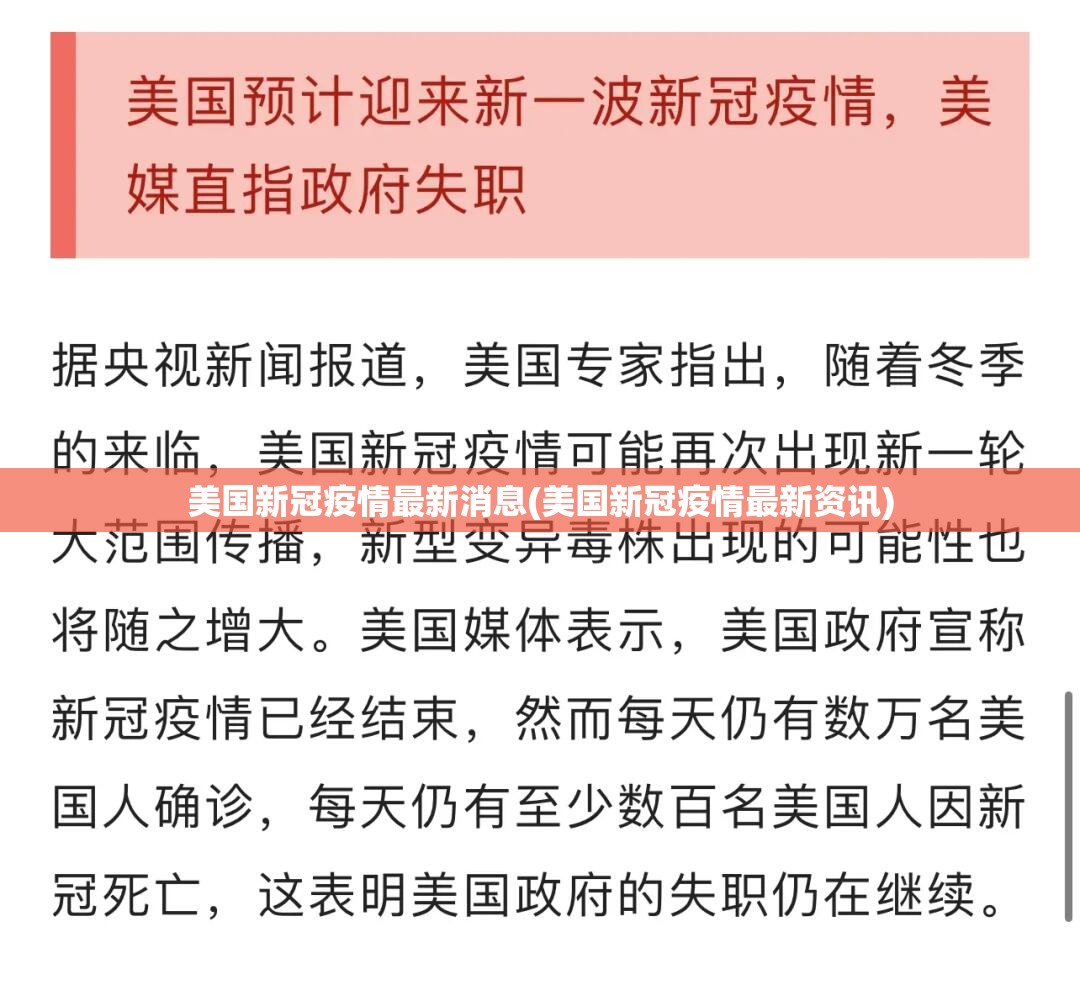 美国新冠疫情最新消息(美国新冠疫情最新资讯)