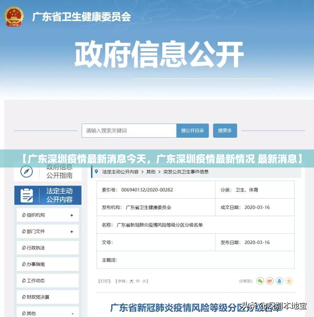【广东深圳疫情最新消息今天，广东深圳疫情最新情况 最新消息】