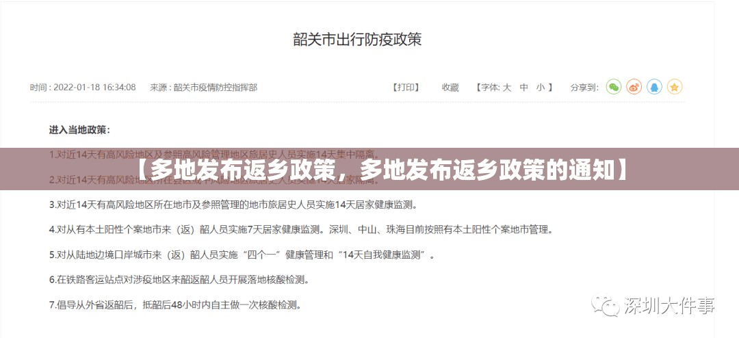 【多地发布返乡政策，多地发布返乡政策的通知】