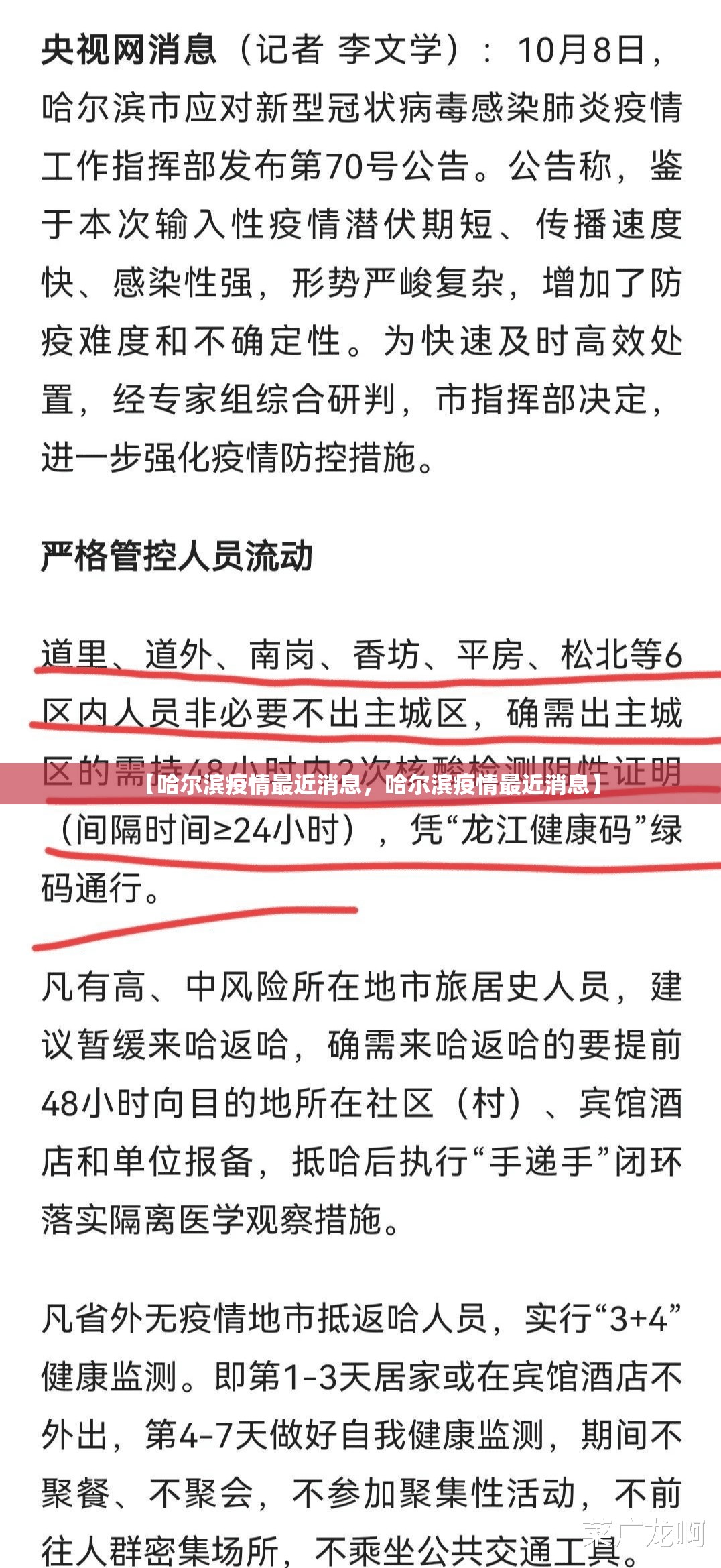 【哈尔滨疫情最近消息，哈尔滨疫情最近消息】