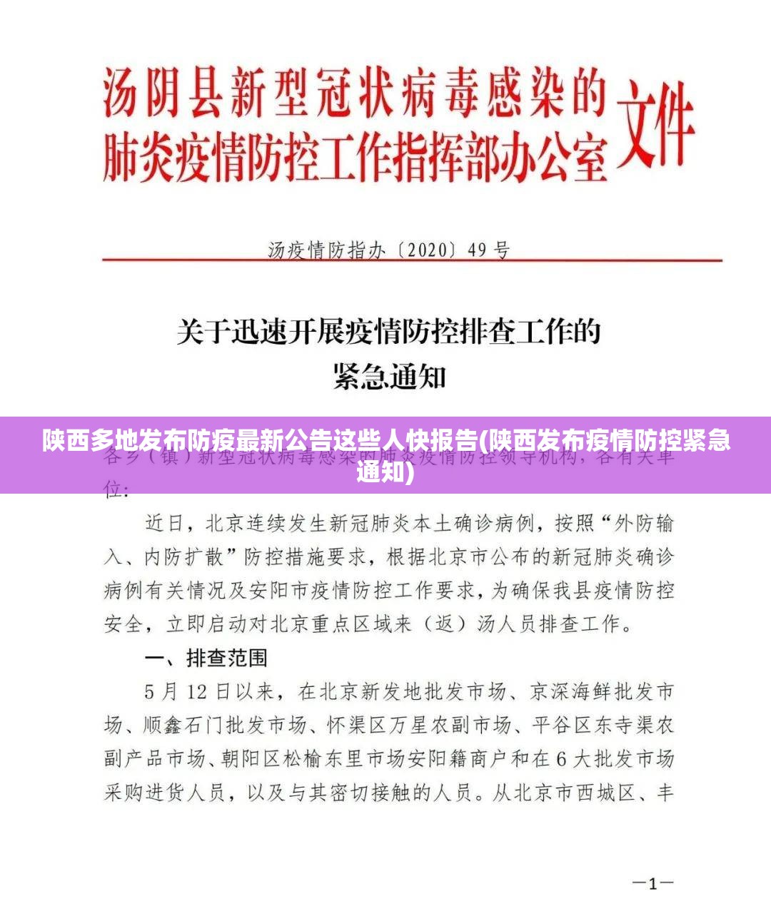 陕西多地发布防疫最新公告这些人快报告(陕西发布疫情防控紧急通知)