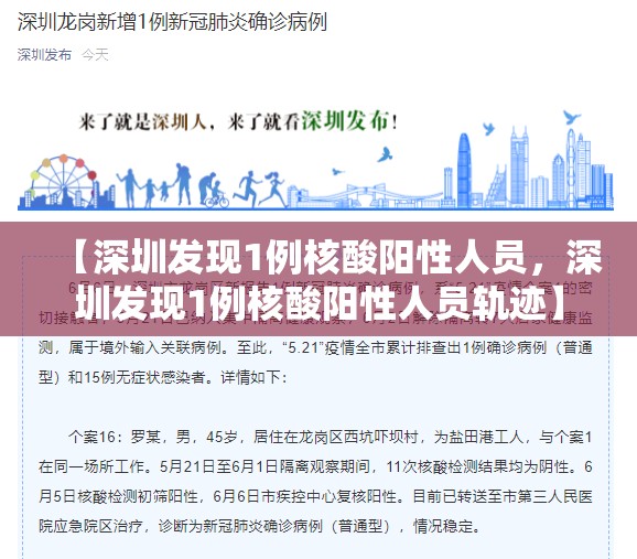 【深圳发现1例核酸阳性人员，深圳发现1例核酸阳性人员轨迹】
