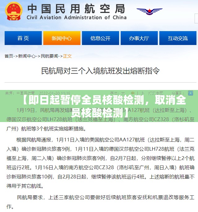 【即日起暂停全员核酸检测，取消全员核酸检测】