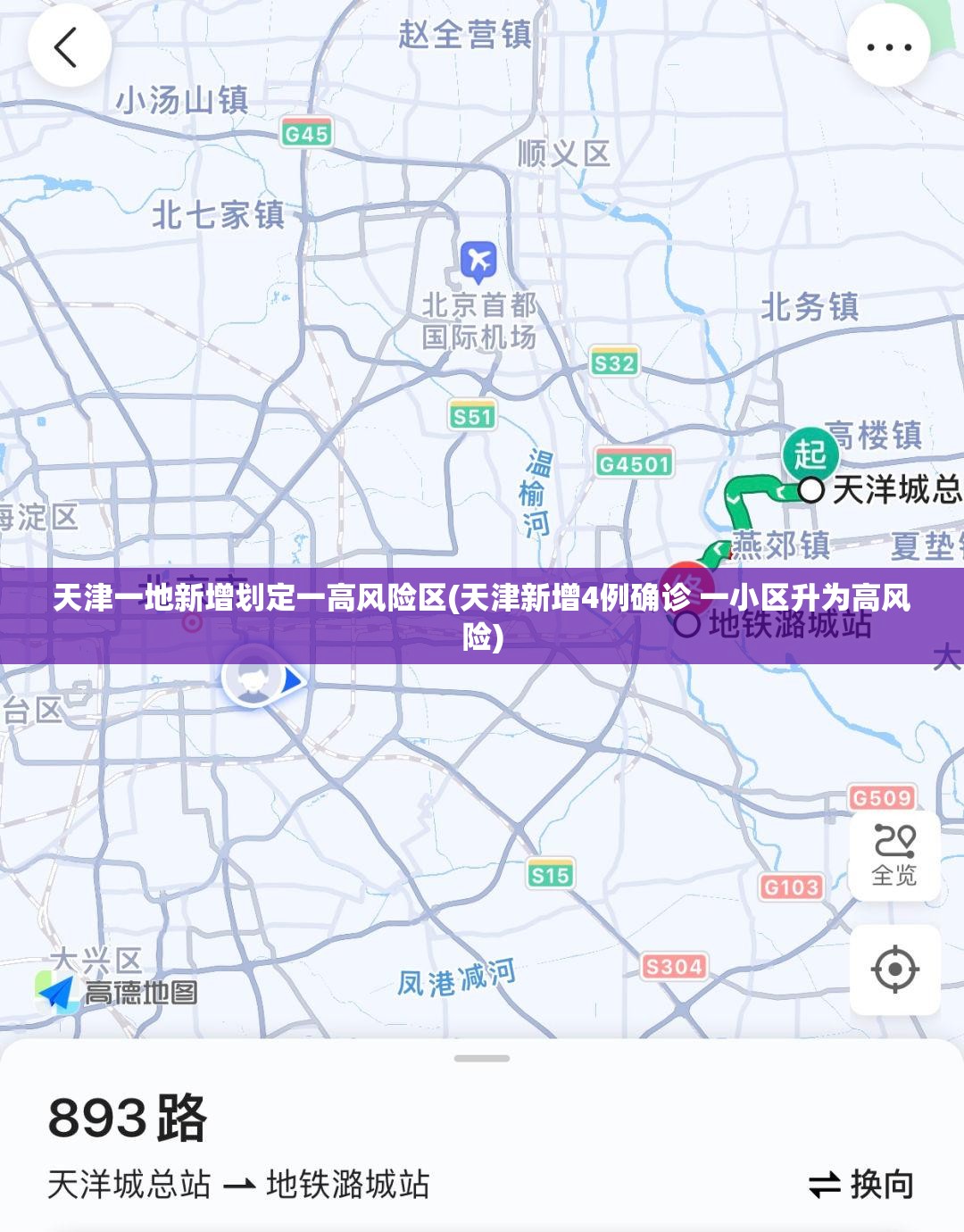 天津一地新增划定一高风险区(天津新增4例确诊 一小区升为高风险)