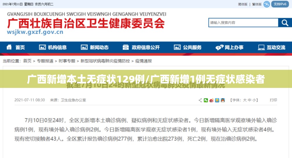 广西新增本土无症状129例/广西新增1例无症状感染者