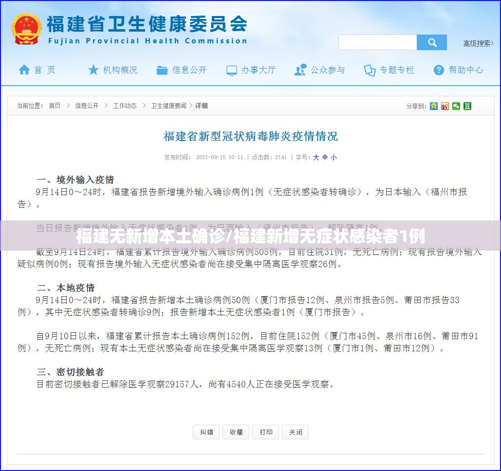 福建无新增本土确诊/福建新增无症状感染者1例