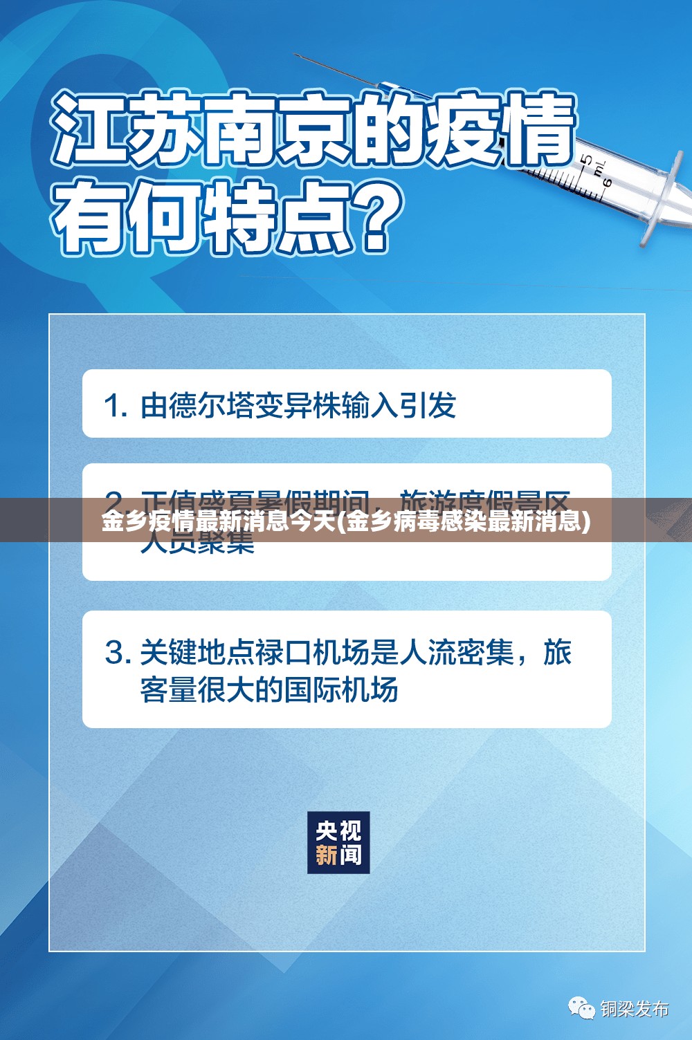 金乡疫情最新消息今天(金乡病毒感染最新消息)