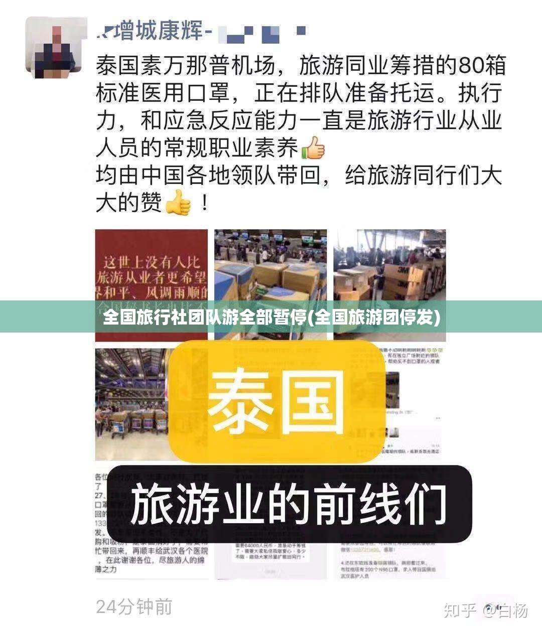 全国旅行社团队游全部暂停(全国旅游团停发)