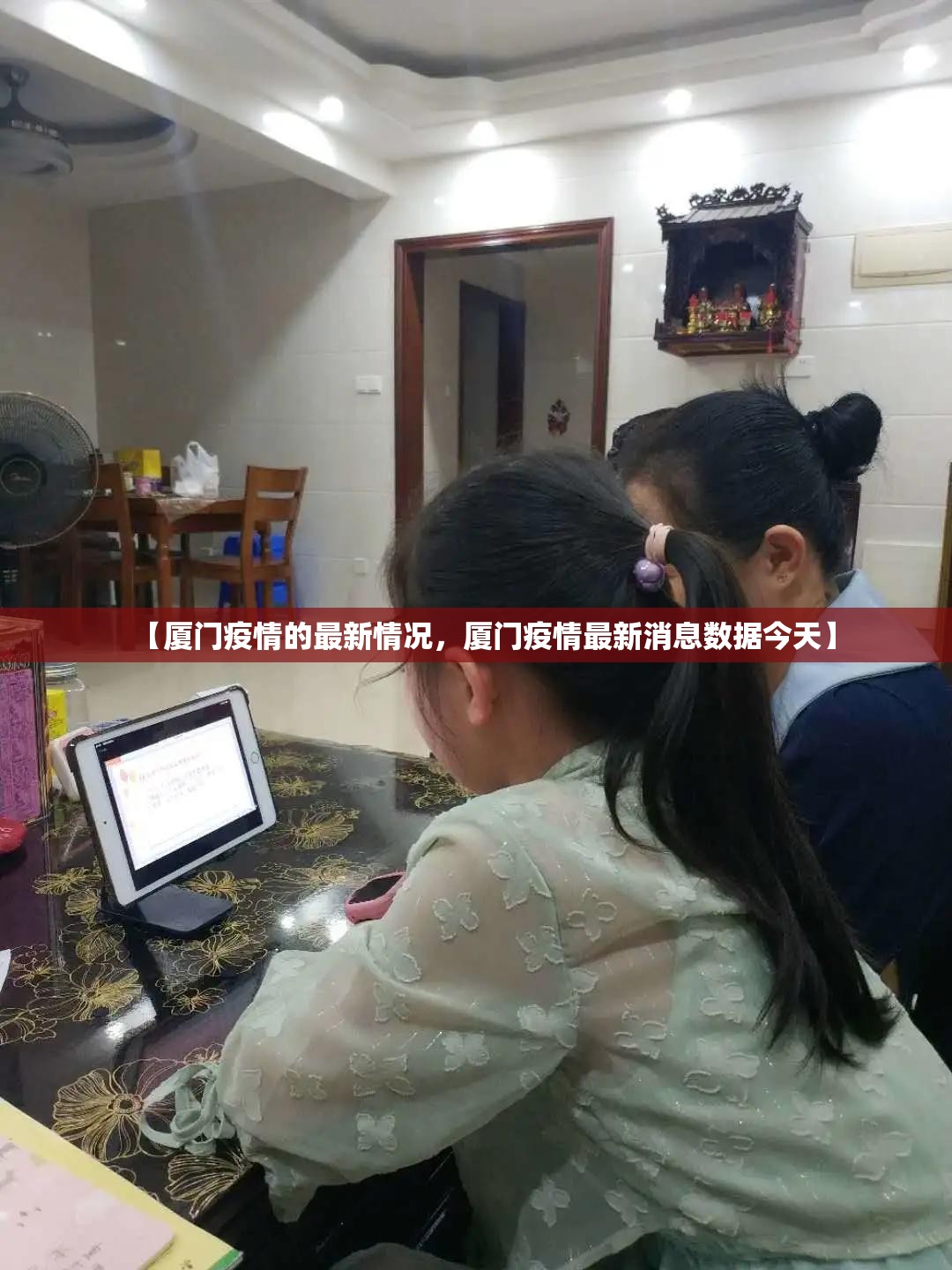【厦门疫情的最新情况，厦门疫情最新消息数据今天】