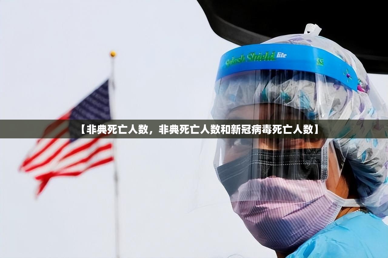 【非典死亡人数，非典死亡人数和新冠病毒死亡人数】