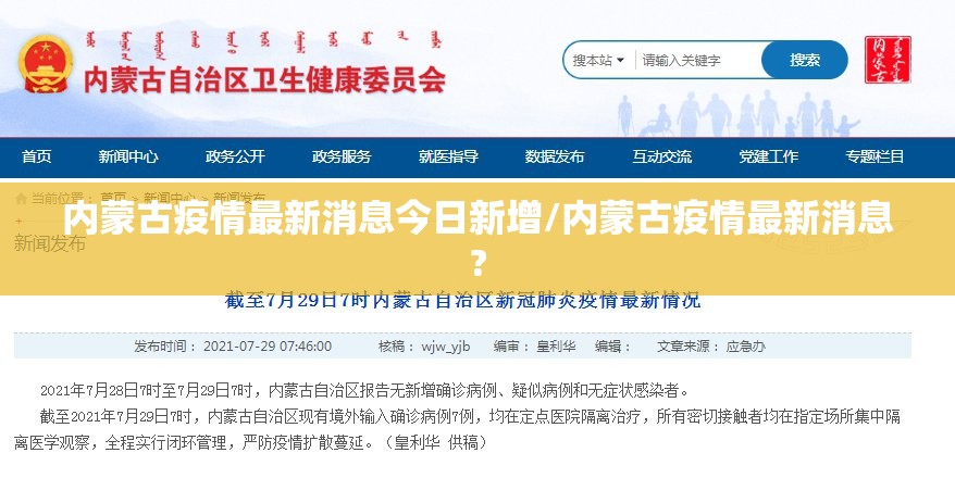 内蒙古疫情最新消息今日新增/内蒙古疫情最新消息?