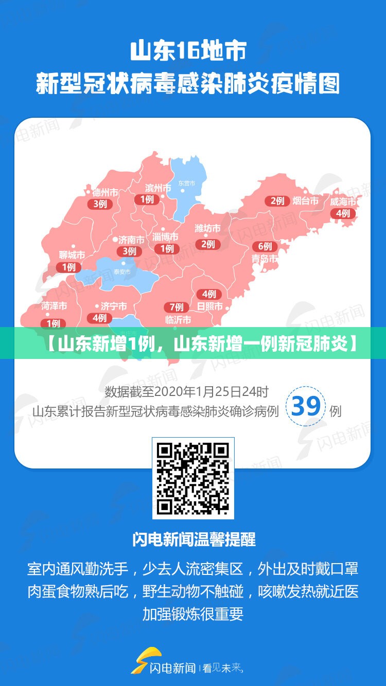 【山东新增1例，山东新增一例新冠肺炎】