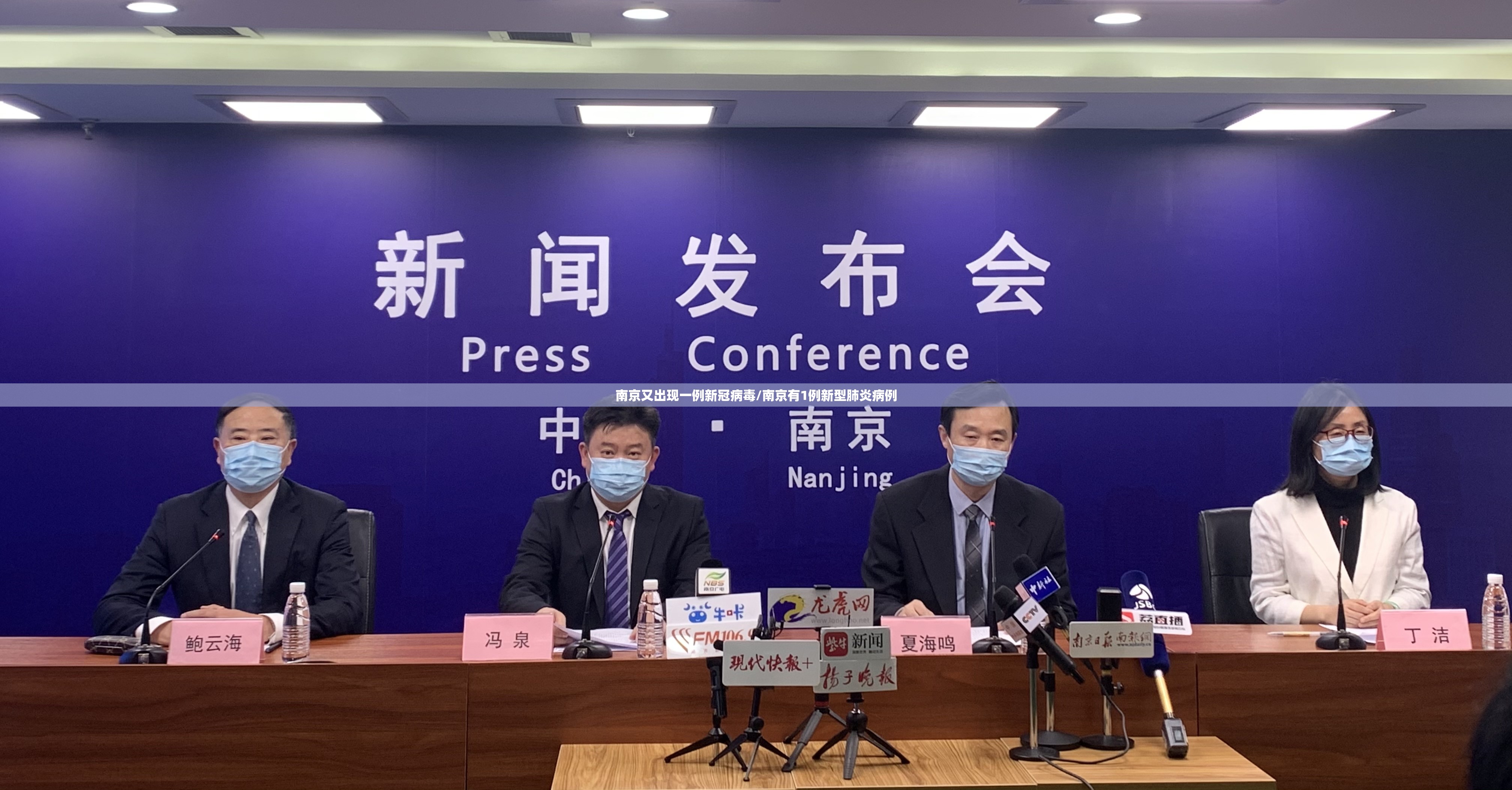 南京又出现一例新冠病毒/南京有1例新型肺炎病例