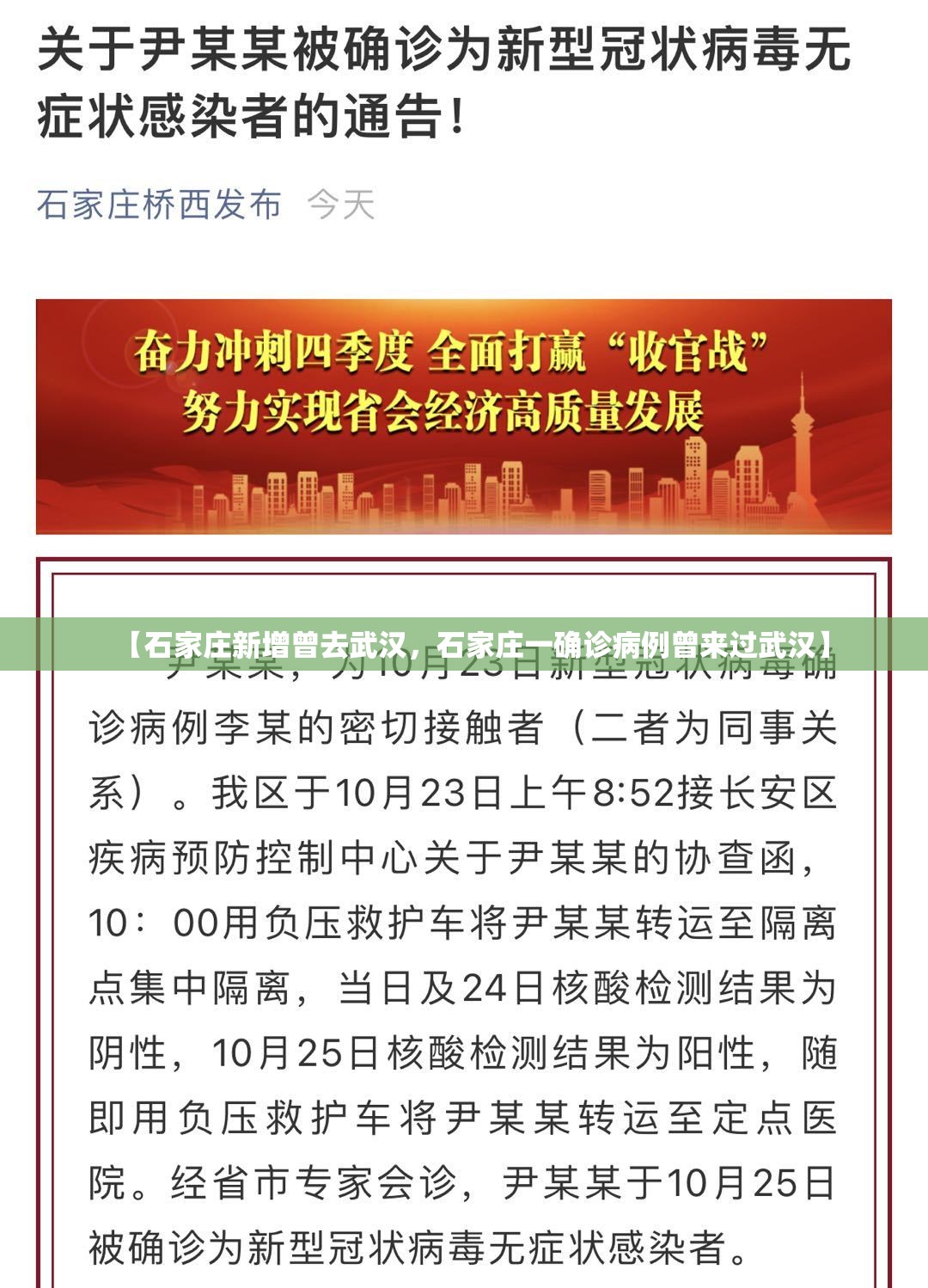 【石家庄新增曾去武汉，石家庄一确诊病例曾来过武汉】