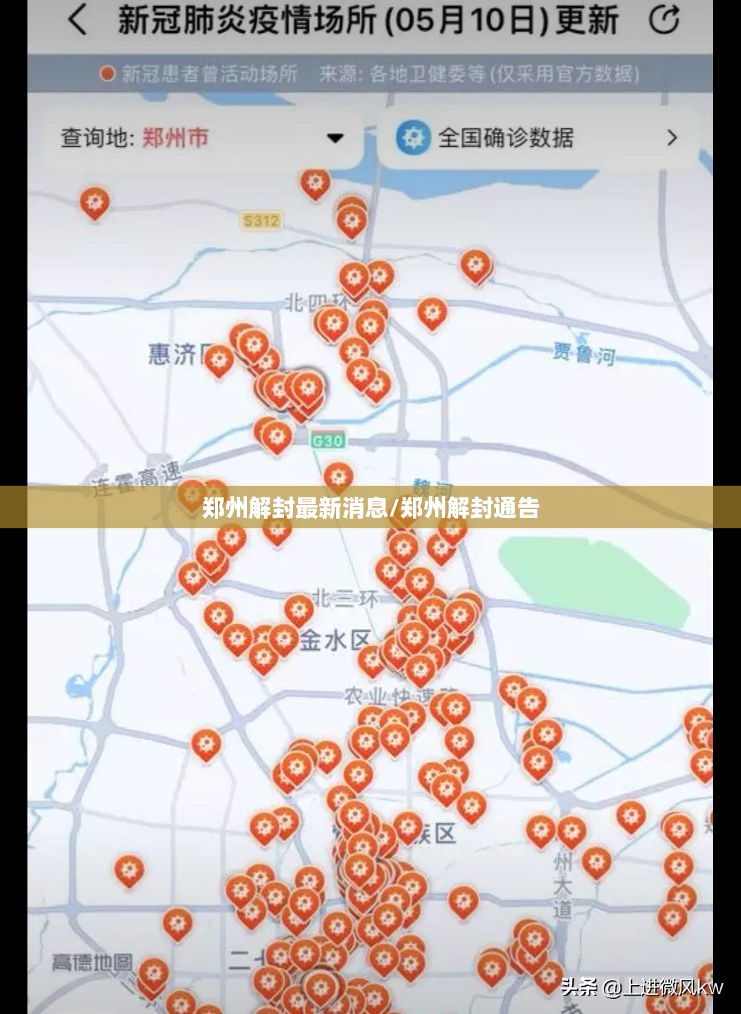 郑州解封最新消息/郑州解封通告