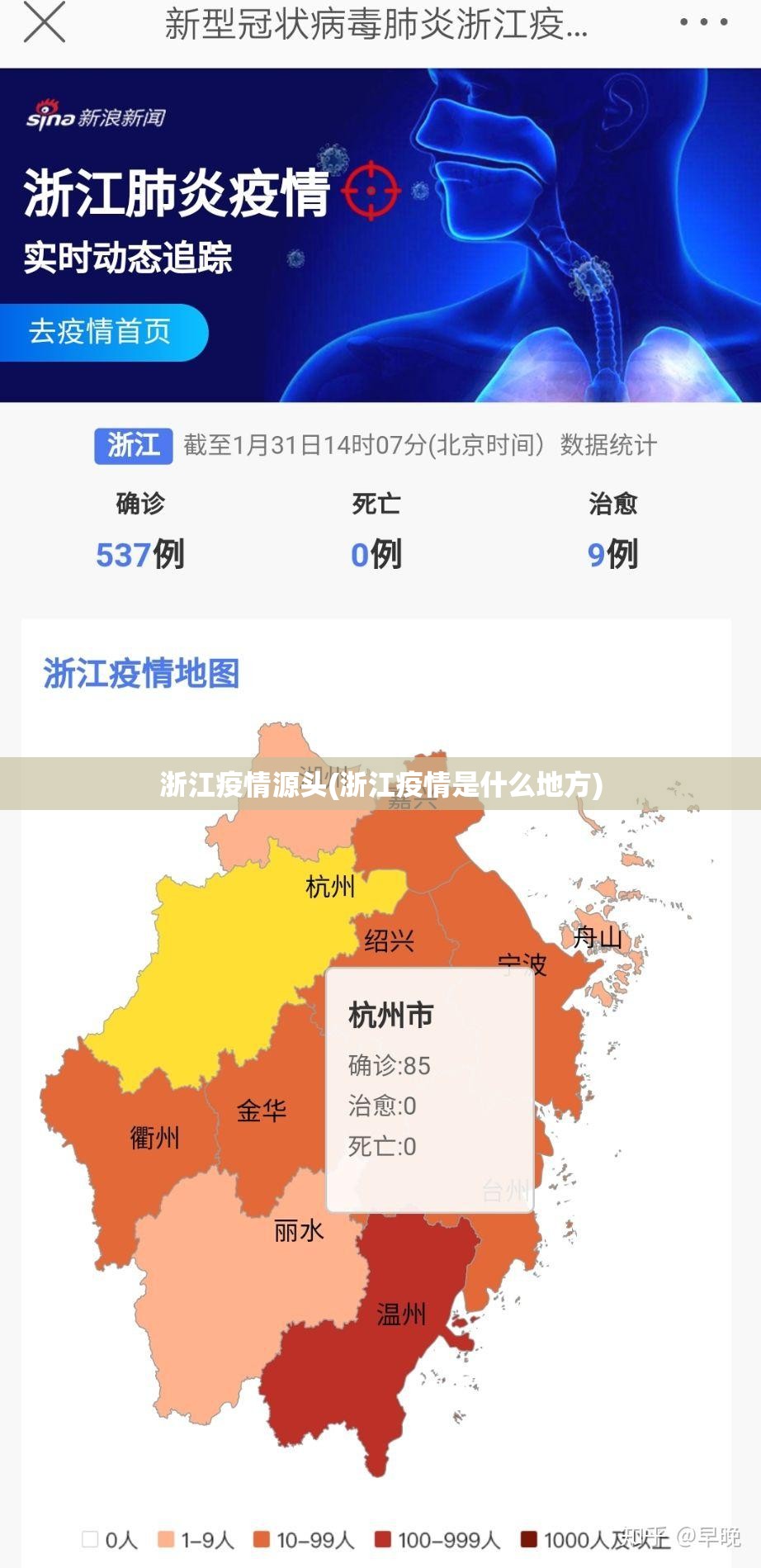 浙江疫情源头(浙江疫情是什么地方) 浙江疫情源头(浙江疫情是什么地方)