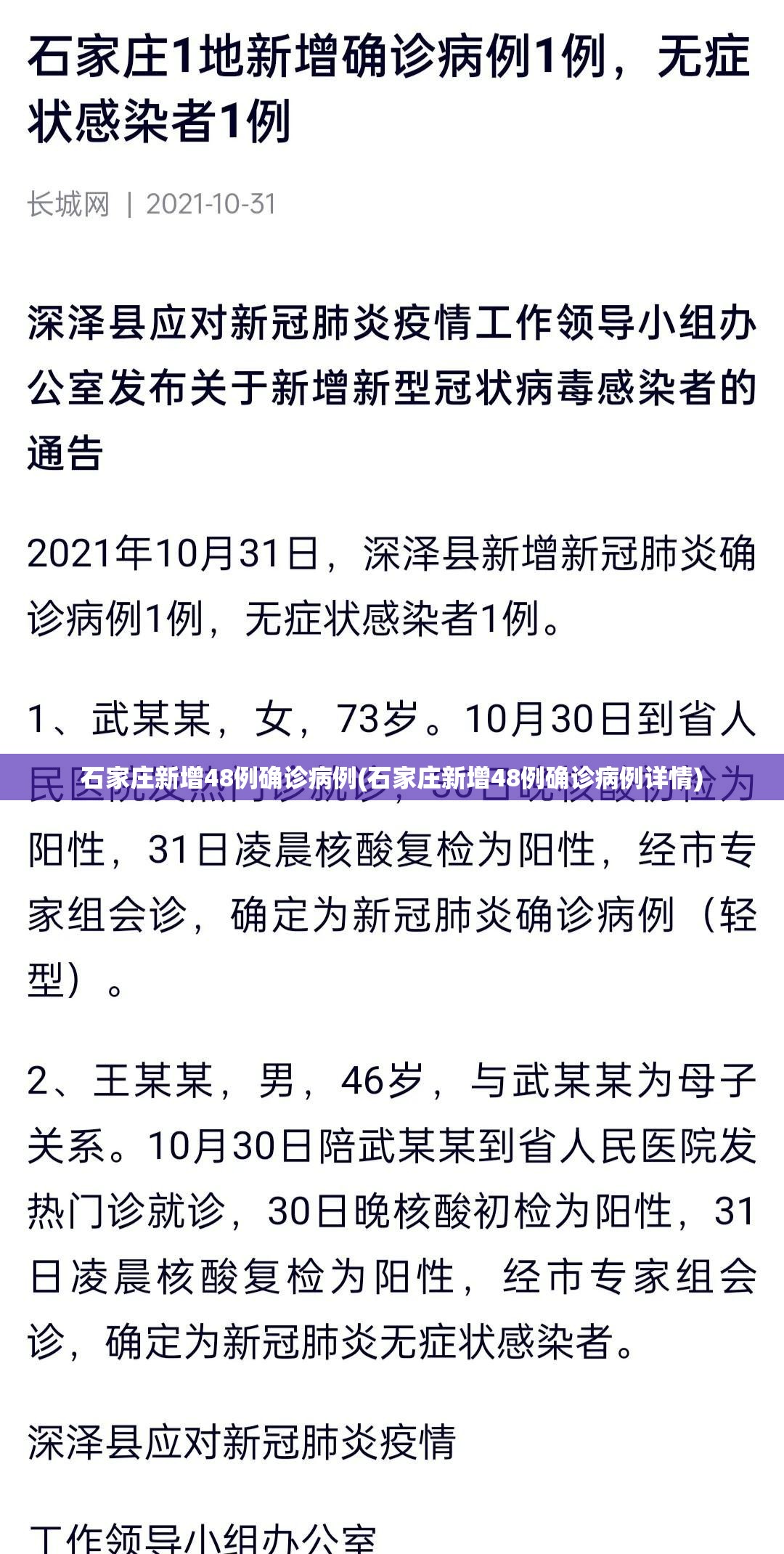 石家庄新增48例确诊病例(石家庄新增48例确诊病例详情)