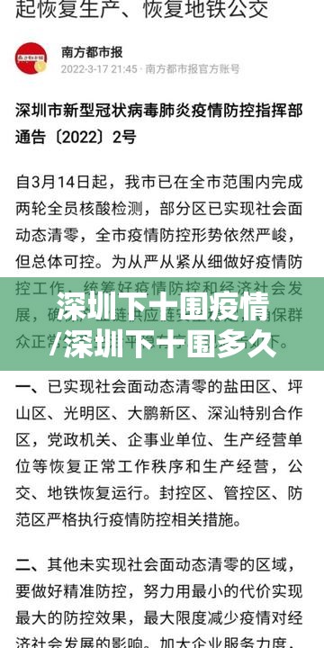 深圳下十围疫情/深圳下十围多久解封