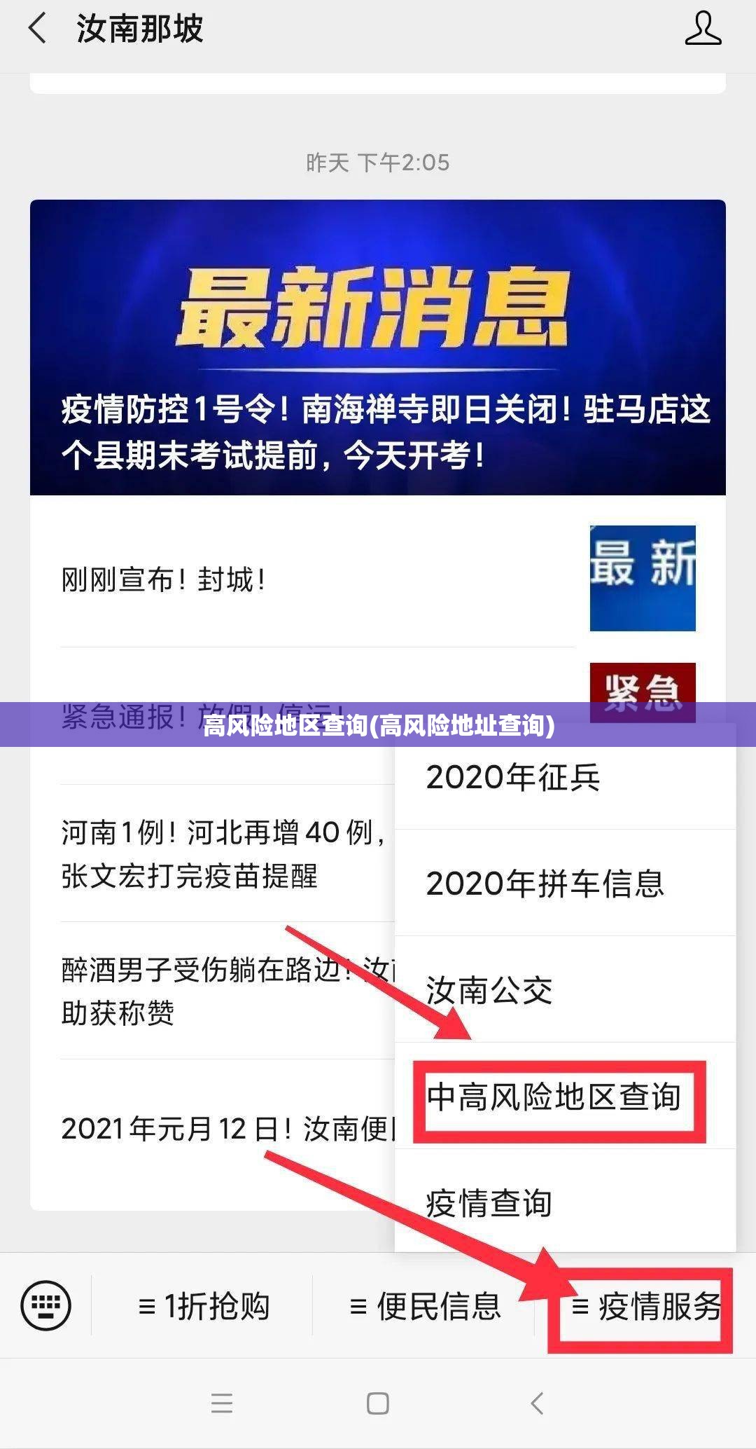 高风险地区查询(高风险地址查询)