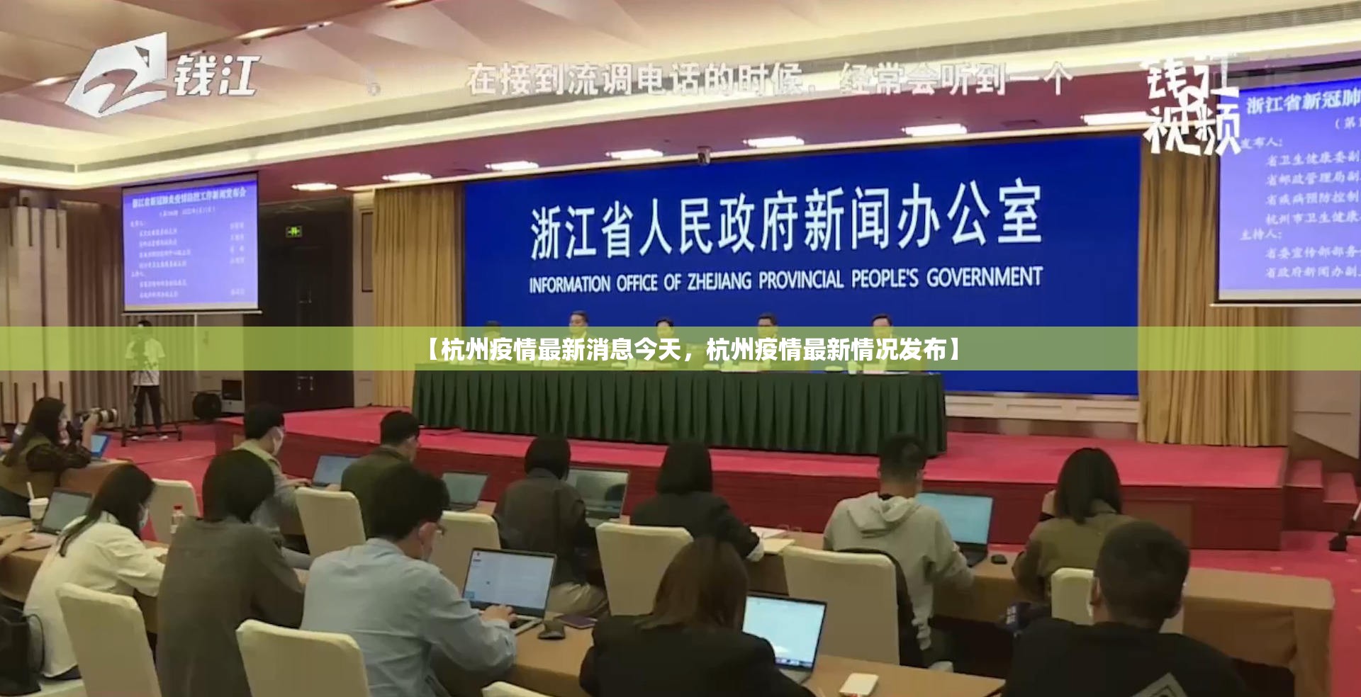 【杭州疫情最新消息今天，杭州疫情最新情况发布】