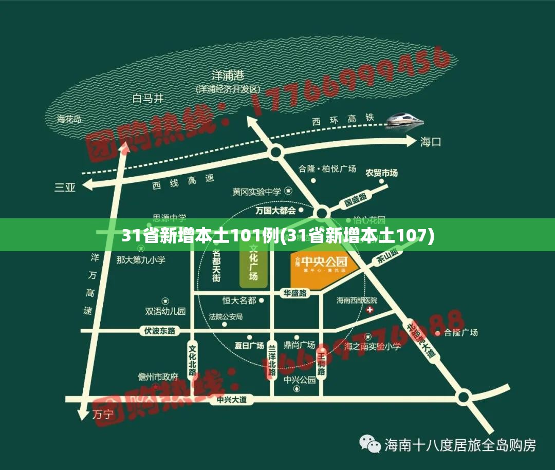 31省新增本土101例(31省新增本土107)