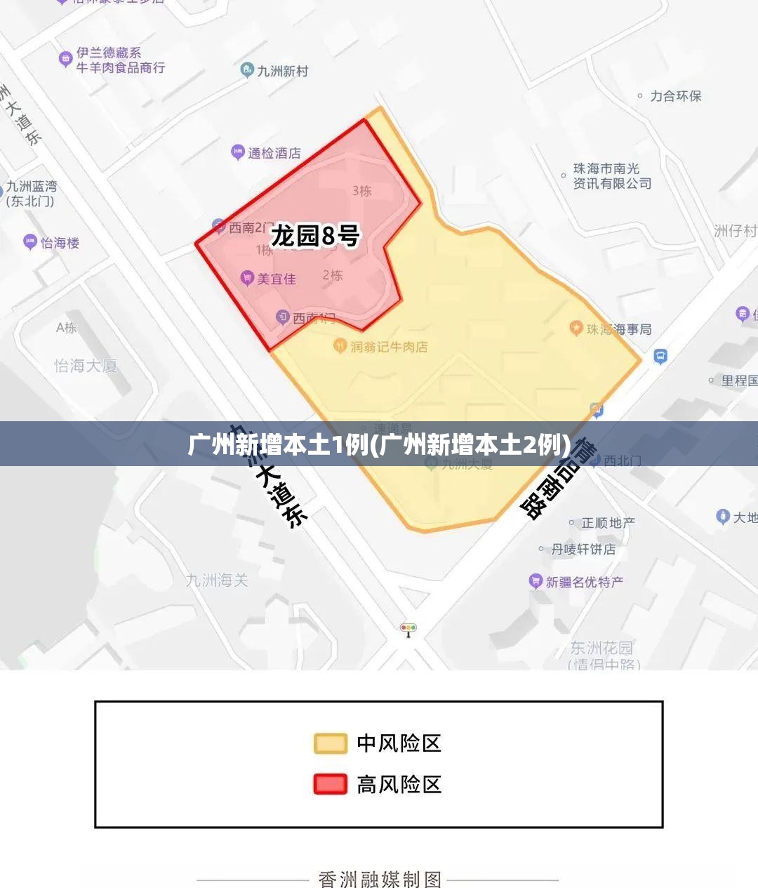广州新增本土1例(广州新增本土2例)