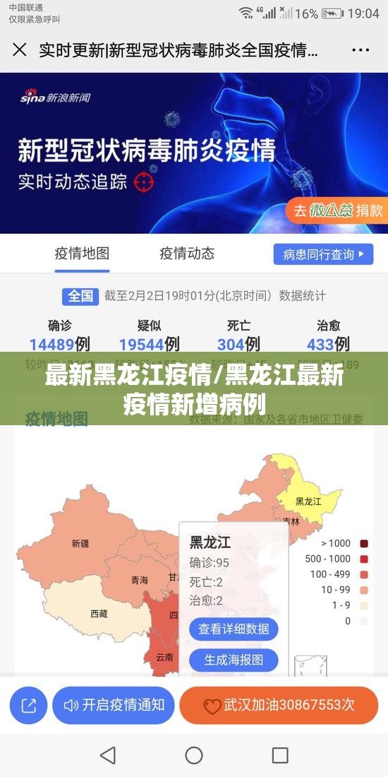 最新黑龙江疫情/黑龙江最新疫情新增病例