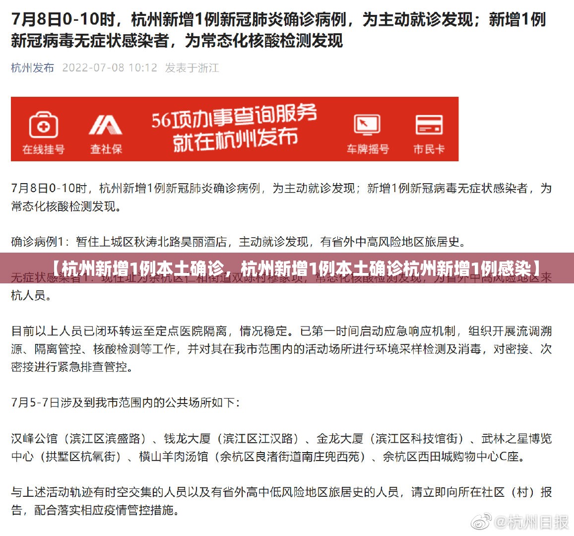 【杭州新增1例本土确诊,杭州新增1例本土确诊杭州新增1例感染】 【杭州新增1例本土确诊,杭州新增1例本土确诊杭州新增1例感染】