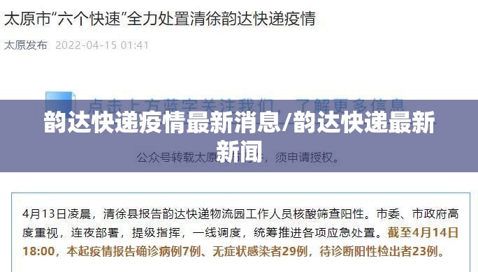 韵达快递疫情最新消息/韵达快递最新新闻 韵达快递疫情最新消息/韵达快递最新新闻