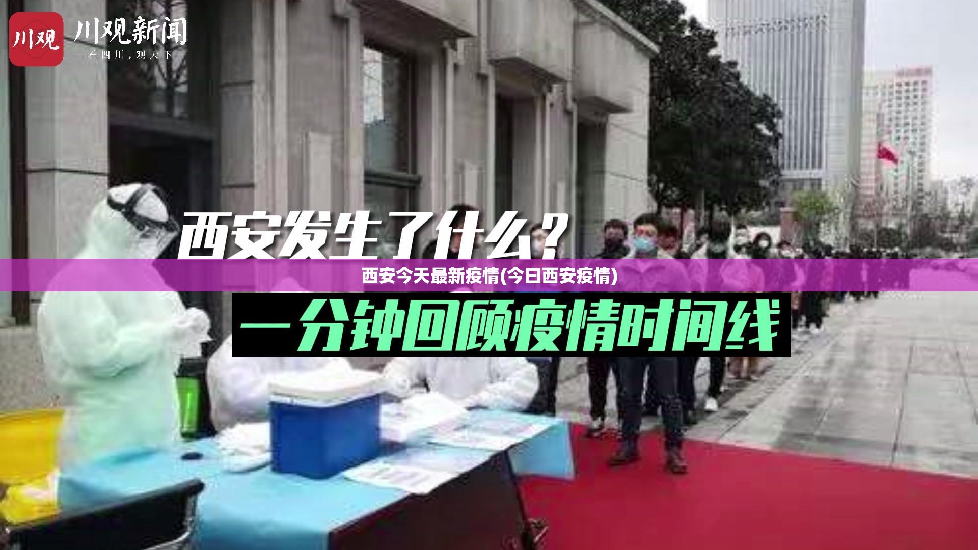 西安今天最新疫情(今曰西安疫情) 西安今天最新疫情(今曰西安疫情)