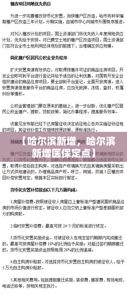 【哈尔滨新增，哈尔滨新增医保定点】