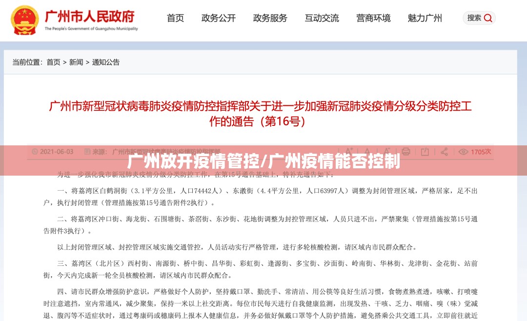 广州放开疫情管控/广州疫情能否控制
