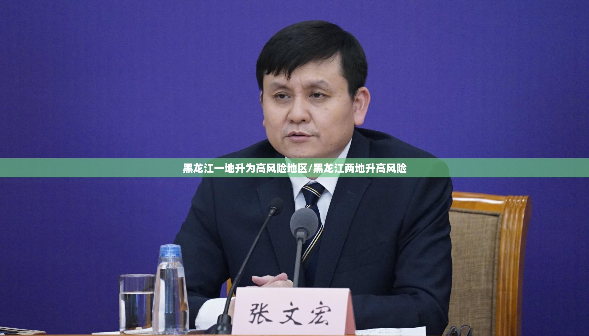 黑龙江一地升为高风险地区/黑龙江两地升高风险 黑龙江一地升为高风险地区/黑龙江两地升高风险