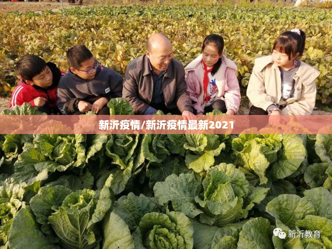 新沂疫情/新沂疫情最新2021