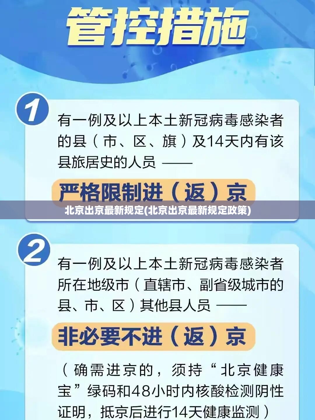 北京出京最新规定(北京出京最新规定政策) 北京出京最新规定(北京出京最新规定政策)